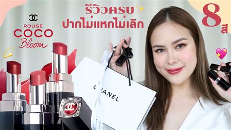 รีวิวเรียลๆ+ทาให้ดูทุกสีCHANEL Rouge Coco Bloom 